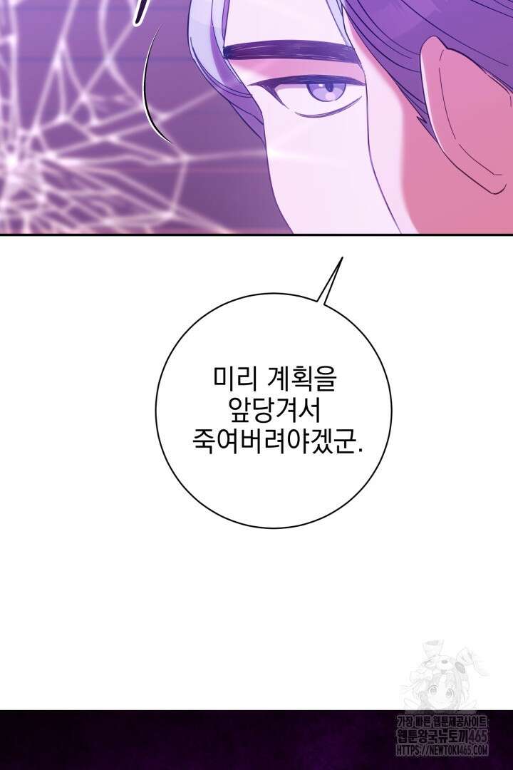 폭군에게 찍힌 민폐 황후입니다 18화 94