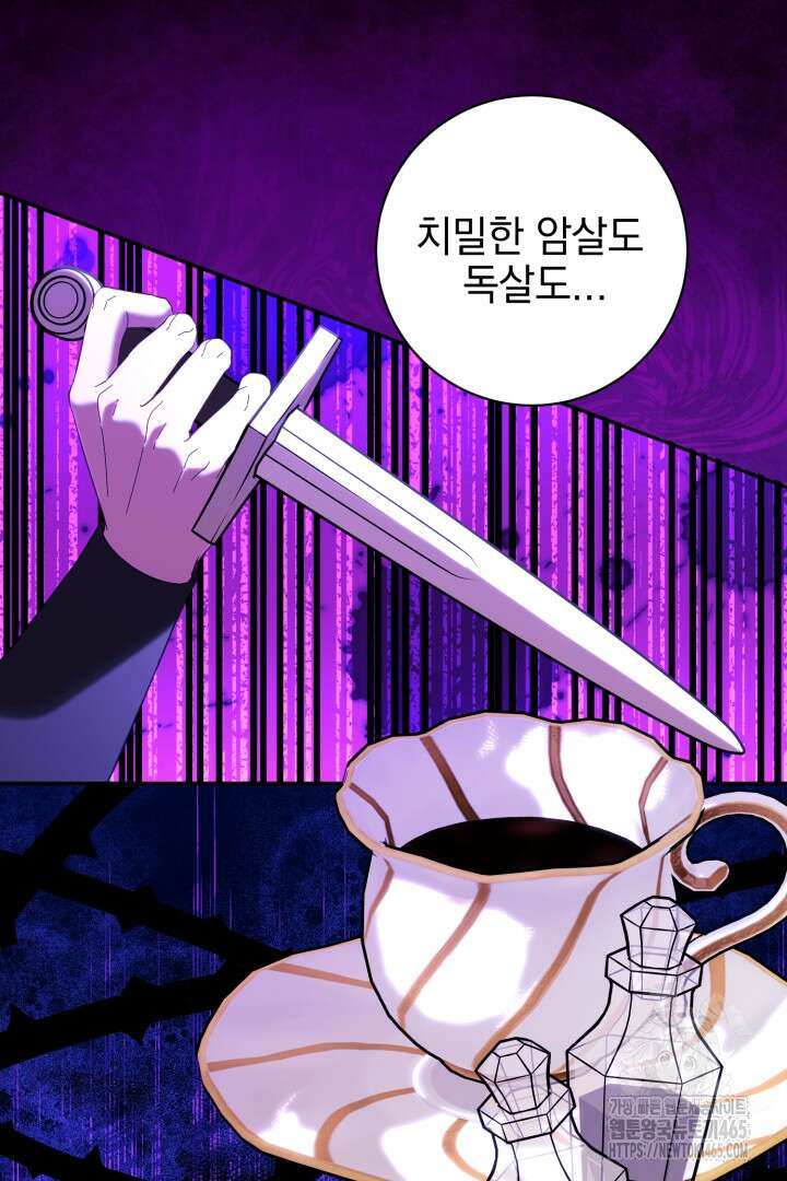 폭군에게 찍힌 민폐 황후입니다 18화 95