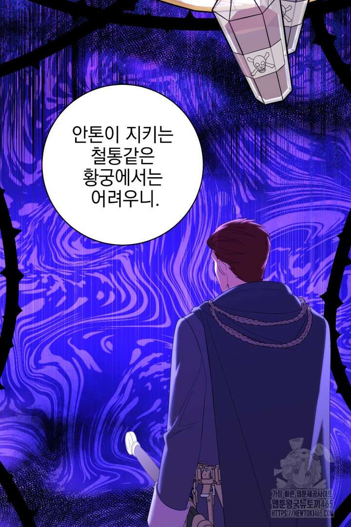 폭군에게 찍힌 민폐 황후입니다 18화 96