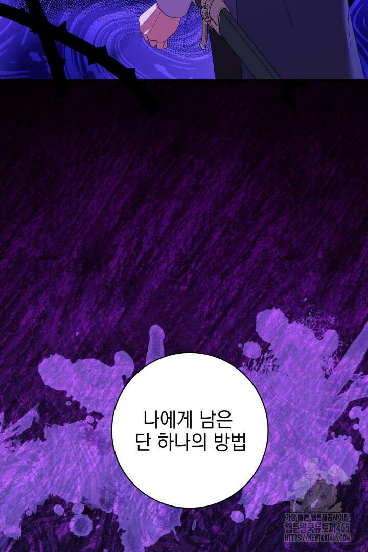 폭군에게 찍힌 민폐 황후입니다 18화 97