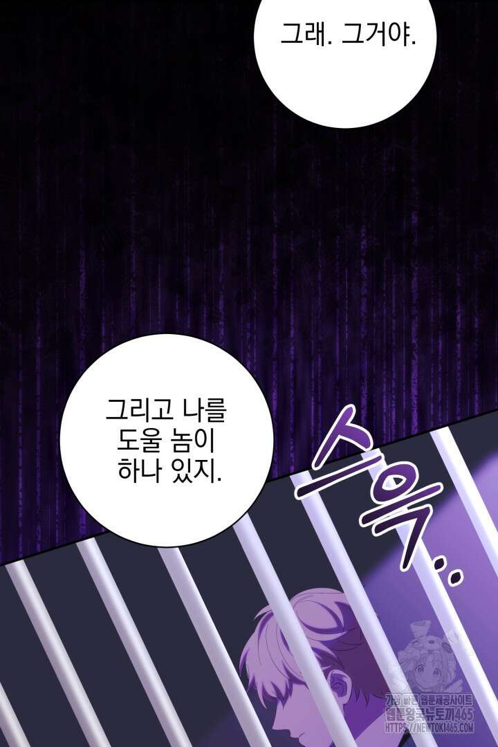 폭군에게 찍힌 민폐 황후입니다 18화 100
