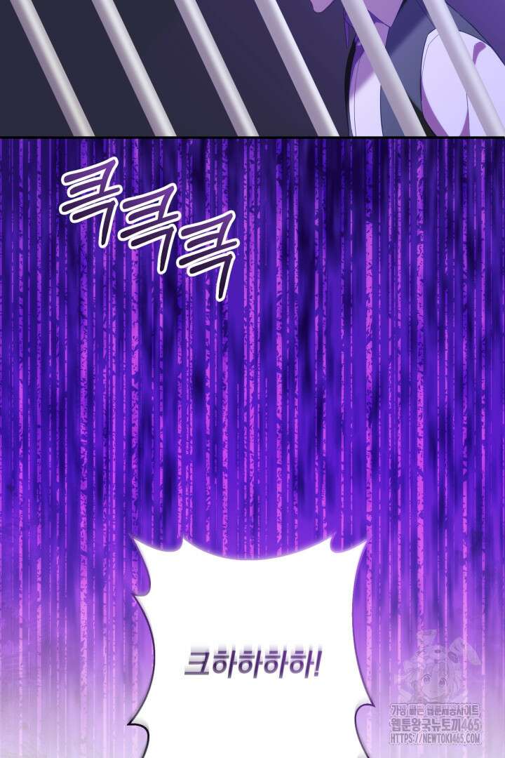 폭군에게 찍힌 민폐 황후입니다 18화 101