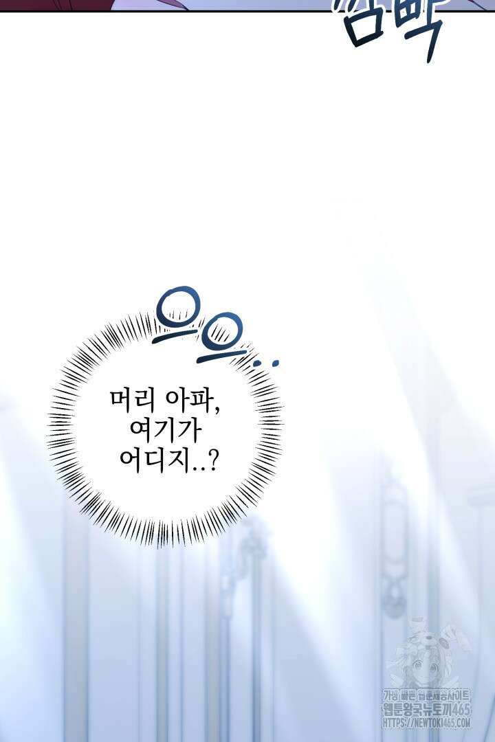 폭군에게 찍힌 민폐 황후입니다 18화 108