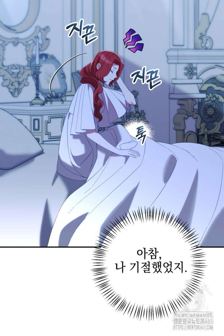 폭군에게 찍힌 민폐 황후입니다 18화 109