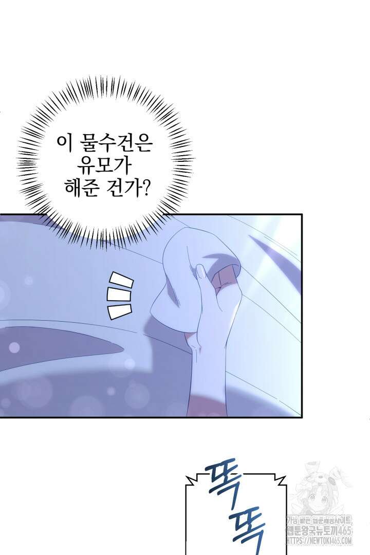 폭군에게 찍힌 민폐 황후입니다 18화 110