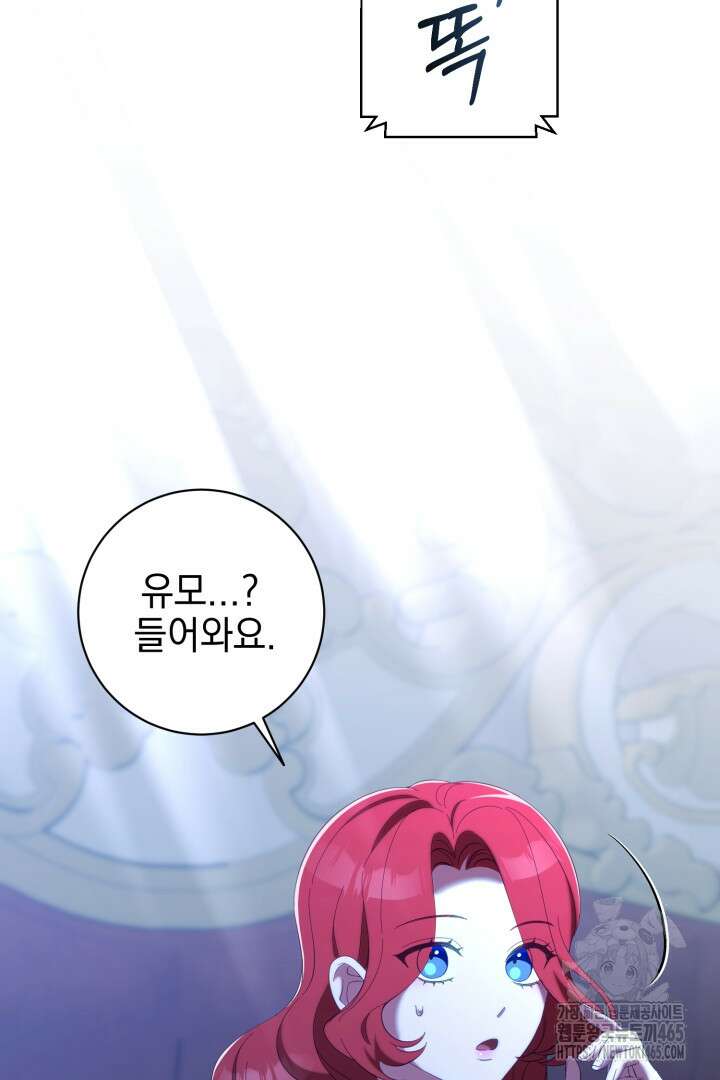 폭군에게 찍힌 민폐 황후입니다 18화 111
