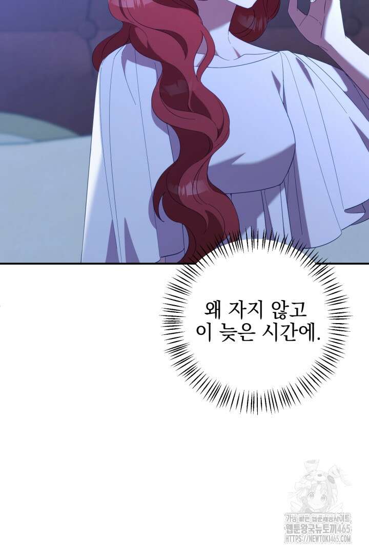 폭군에게 찍힌 민폐 황후입니다 18화 112
