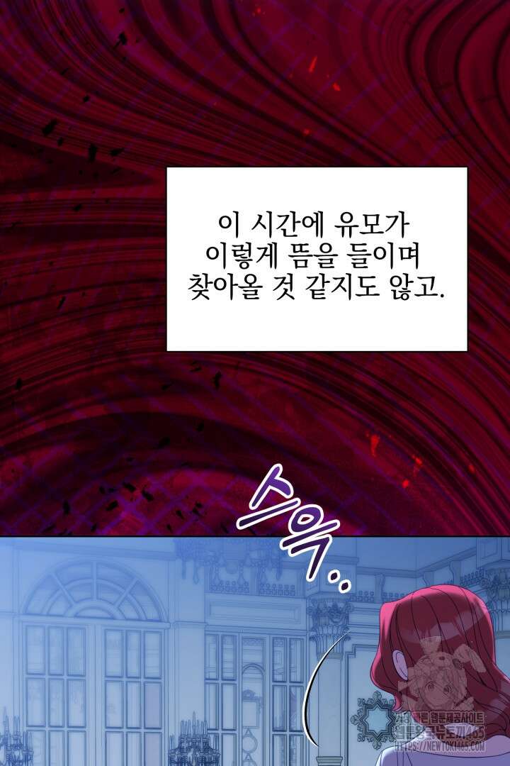 폭군에게 찍힌 민폐 황후입니다 18화 119