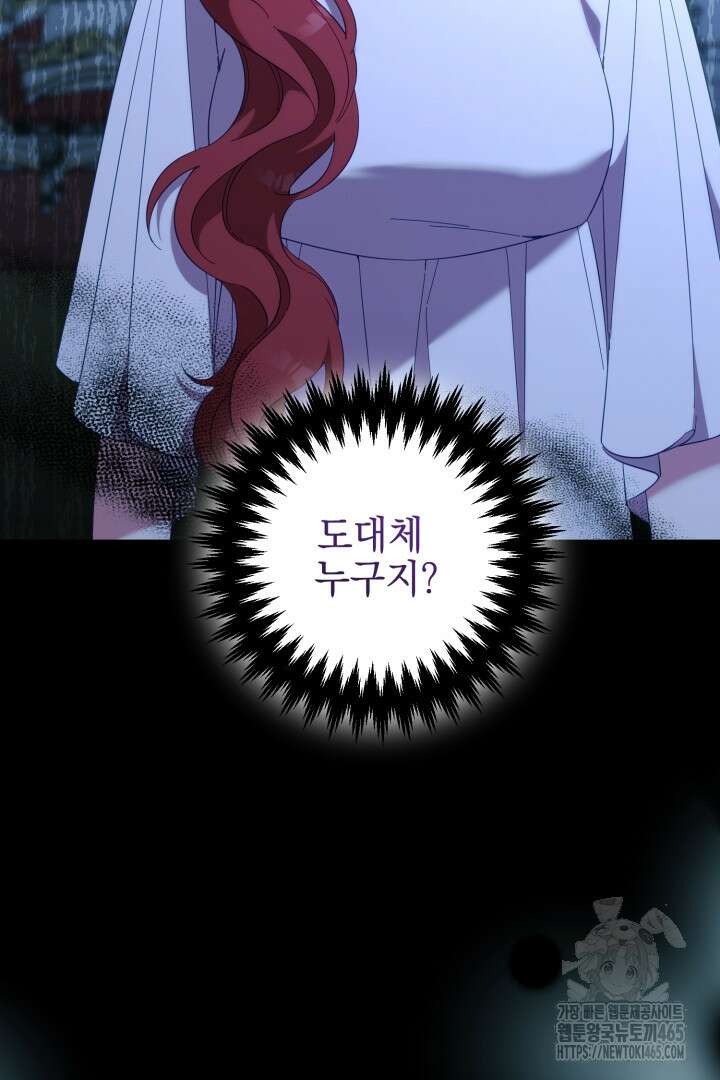 폭군에게 찍힌 민폐 황후입니다 18화 125
