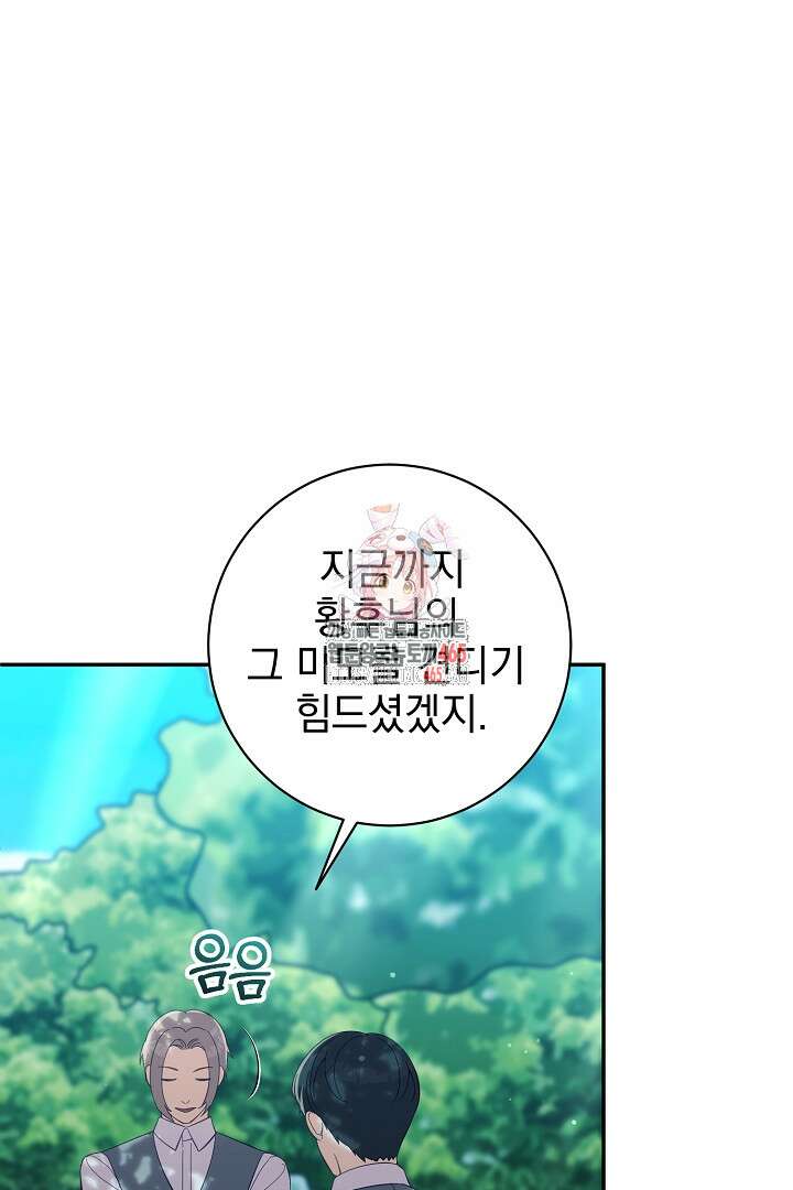 폭군에게 찍힌 민폐 황후입니다 23화 1