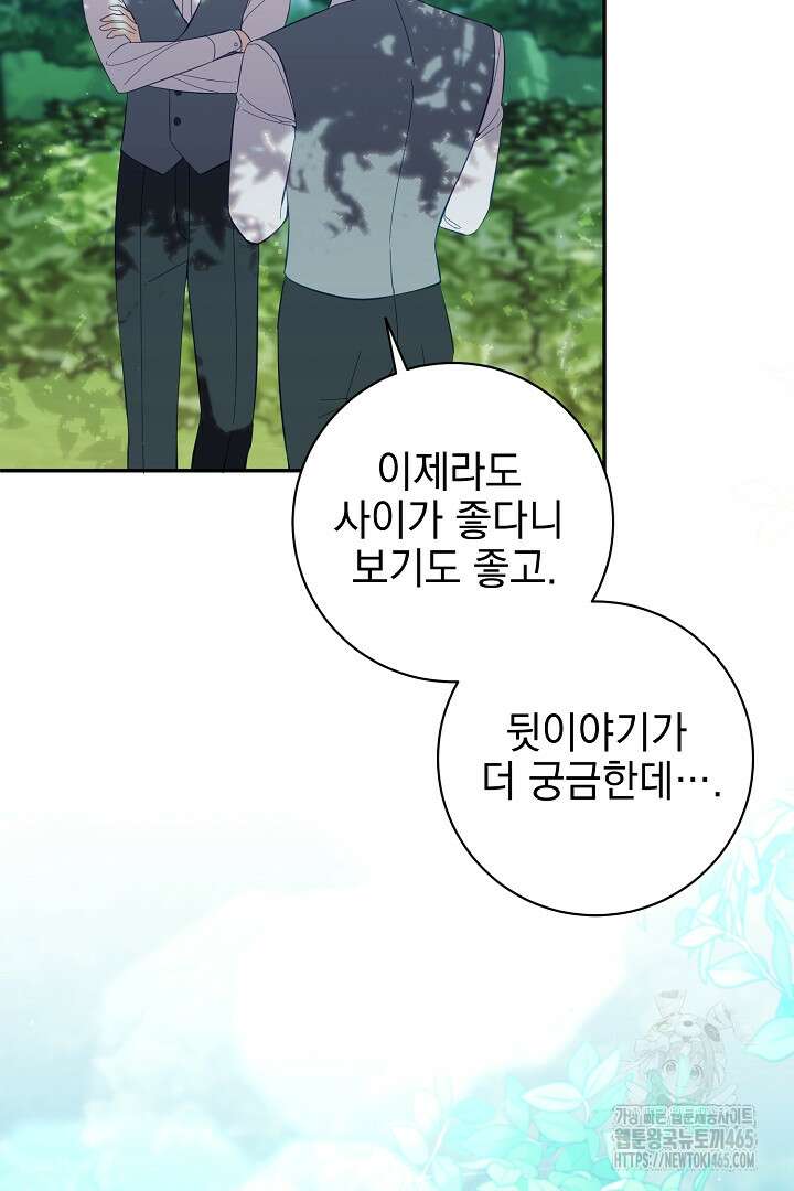 폭군에게 찍힌 민폐 황후입니다 23화 2