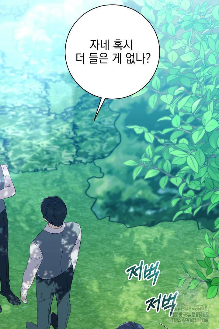 폭군에게 찍힌 민폐 황후입니다 23화 3