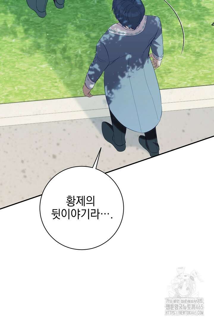 폭군에게 찍힌 민폐 황후입니다 23화 4