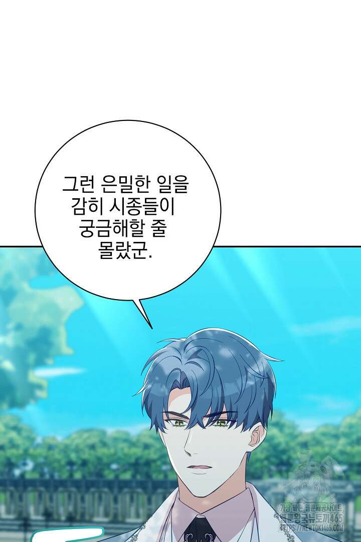 폭군에게 찍힌 민폐 황후입니다 23화 5