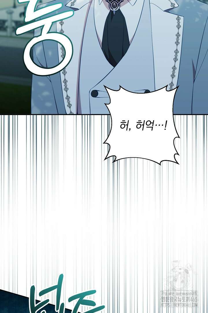 폭군에게 찍힌 민폐 황후입니다 23화 6