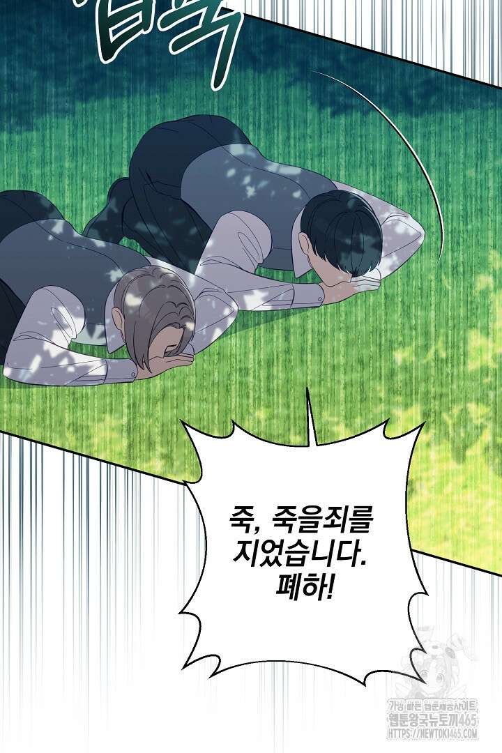 폭군에게 찍힌 민폐 황후입니다 23화 7