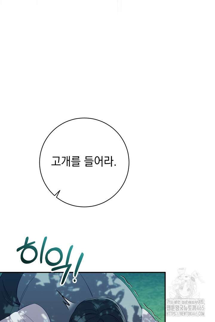 폭군에게 찍힌 민폐 황후입니다 23화 8