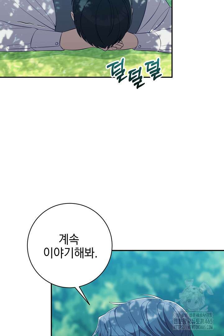 폭군에게 찍힌 민폐 황후입니다 23화 9