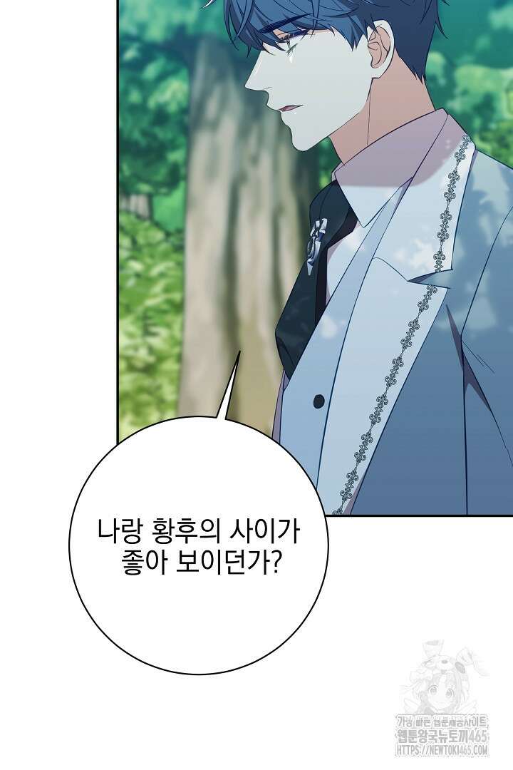 폭군에게 찍힌 민폐 황후입니다 23화 10