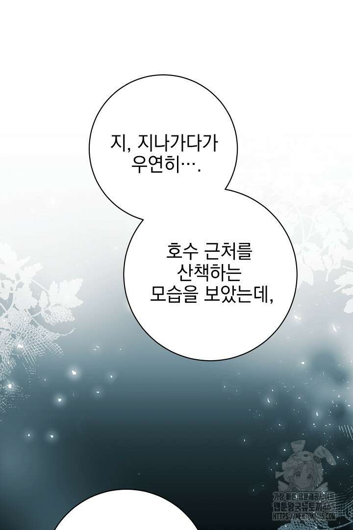 폭군에게 찍힌 민폐 황후입니다 23화 12