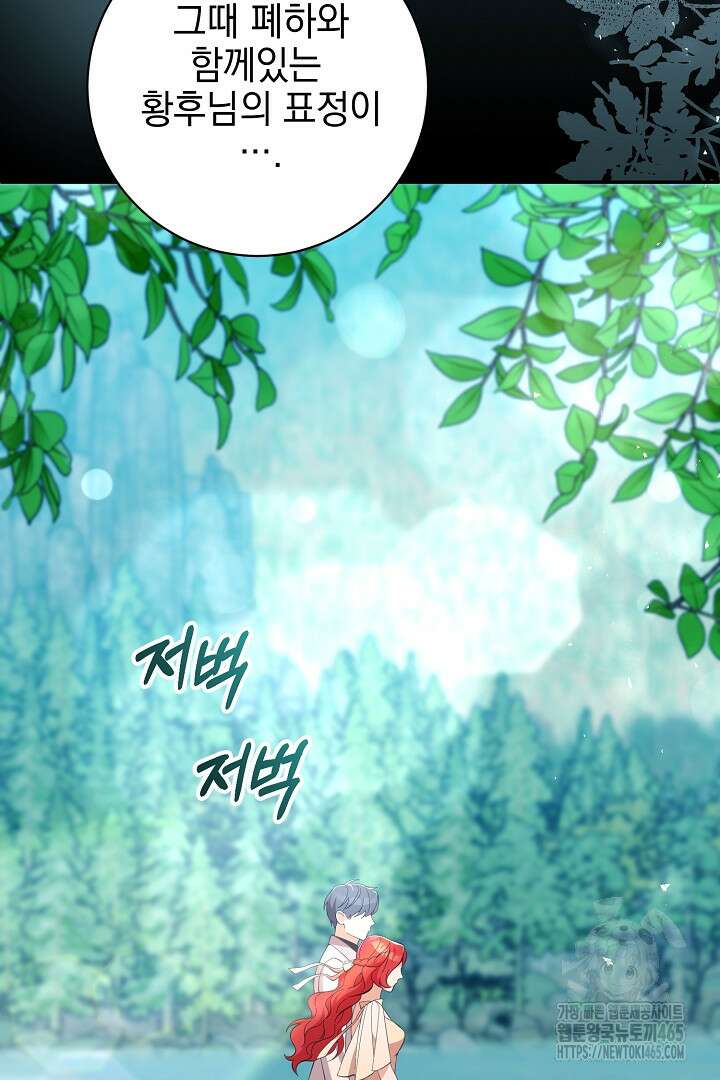 폭군에게 찍힌 민폐 황후입니다 23화 13