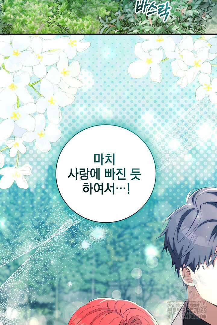 폭군에게 찍힌 민폐 황후입니다 23화 15
