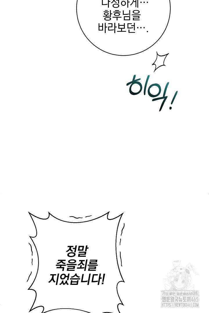 폭군에게 찍힌 민폐 황후입니다 23화 19