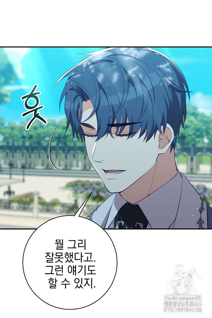 폭군에게 찍힌 민폐 황후입니다 23화 21
