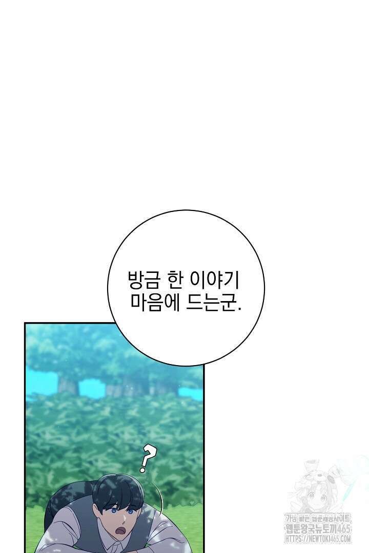 폭군에게 찍힌 민폐 황후입니다 23화 22