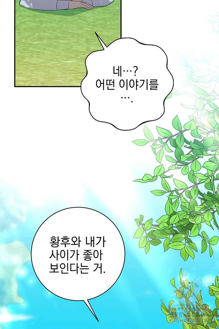 폭군에게 찍힌 민폐 황후입니다 23화 23