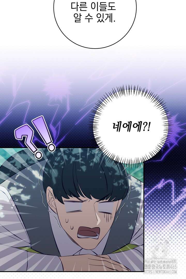 폭군에게 찍힌 민폐 황후입니다 23화 25