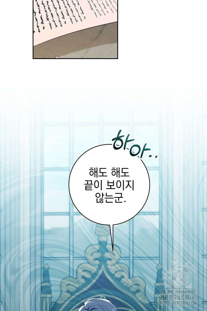 폭군에게 찍힌 민폐 황후입니다 23화 31