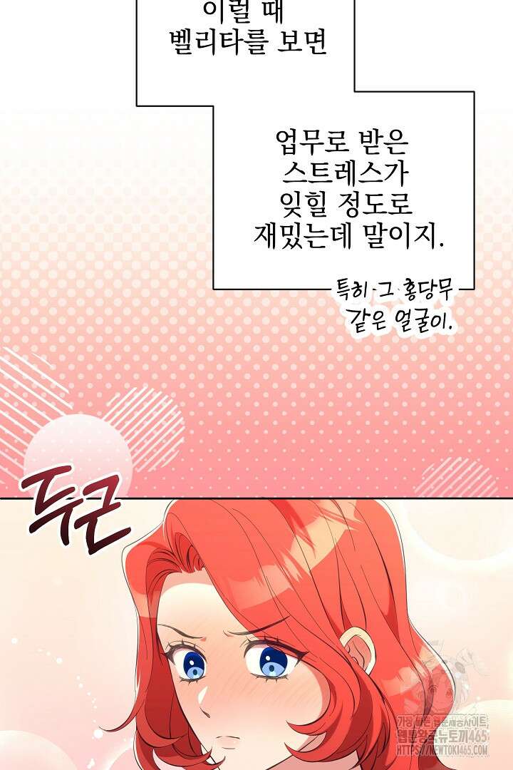 폭군에게 찍힌 민폐 황후입니다 23화 33