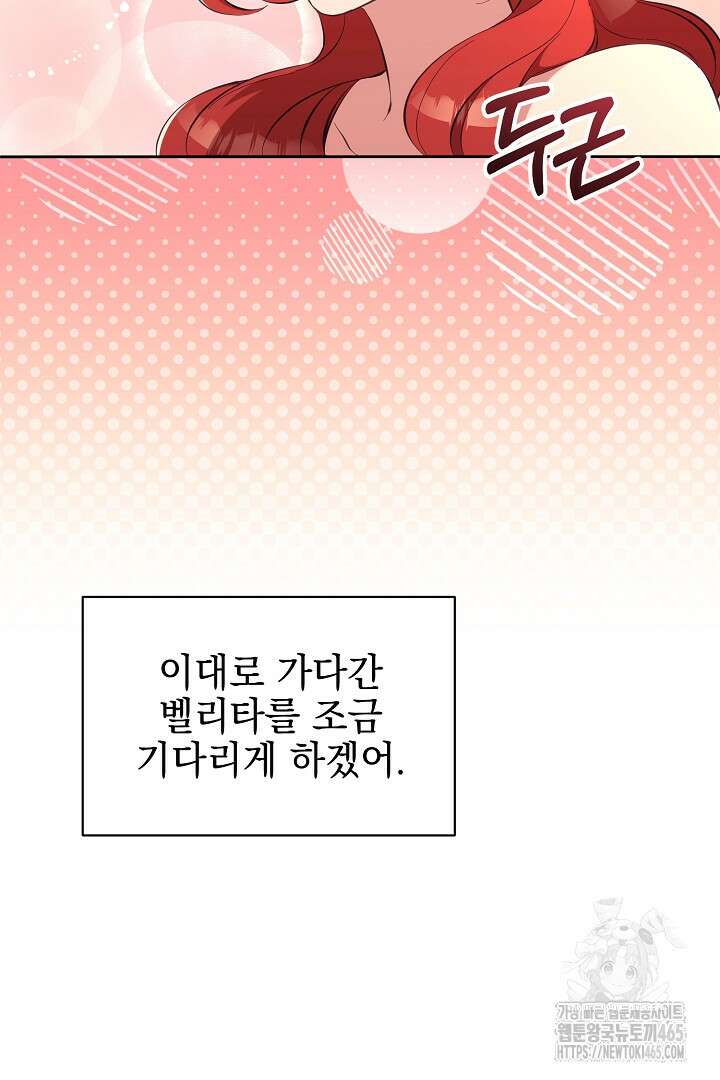 폭군에게 찍힌 민폐 황후입니다 23화 34
