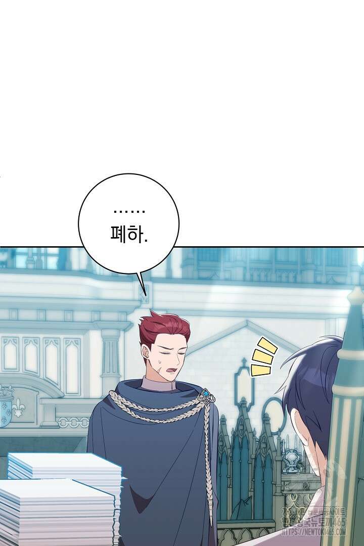 폭군에게 찍힌 민폐 황후입니다 23화 35