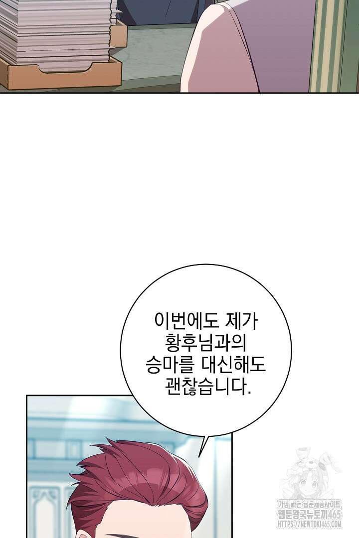 폭군에게 찍힌 민폐 황후입니다 23화 36