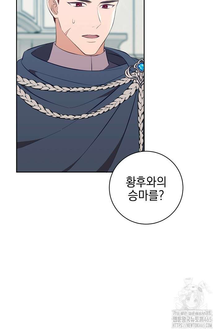 폭군에게 찍힌 민폐 황후입니다 23화 37