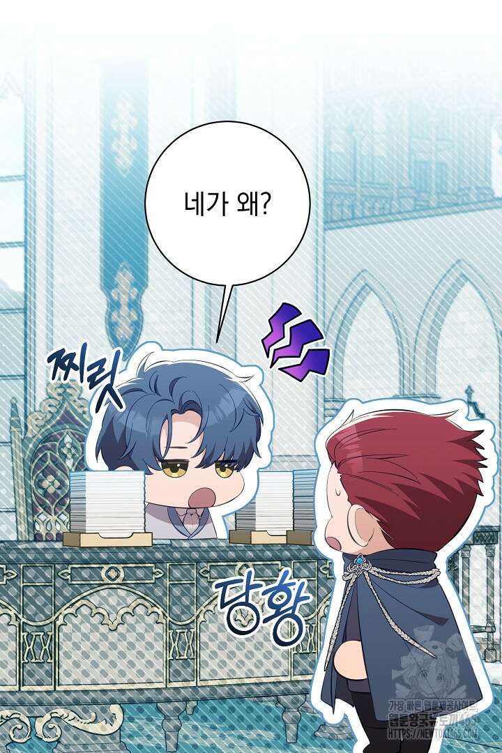 폭군에게 찍힌 민폐 황후입니다 23화 38