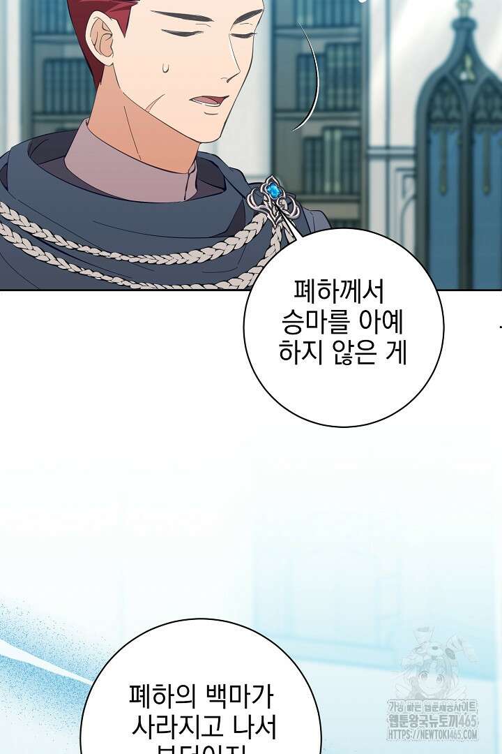 폭군에게 찍힌 민폐 황후입니다 23화 40