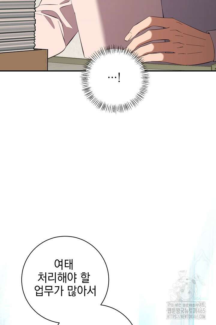 폭군에게 찍힌 민폐 황후입니다 23화 42