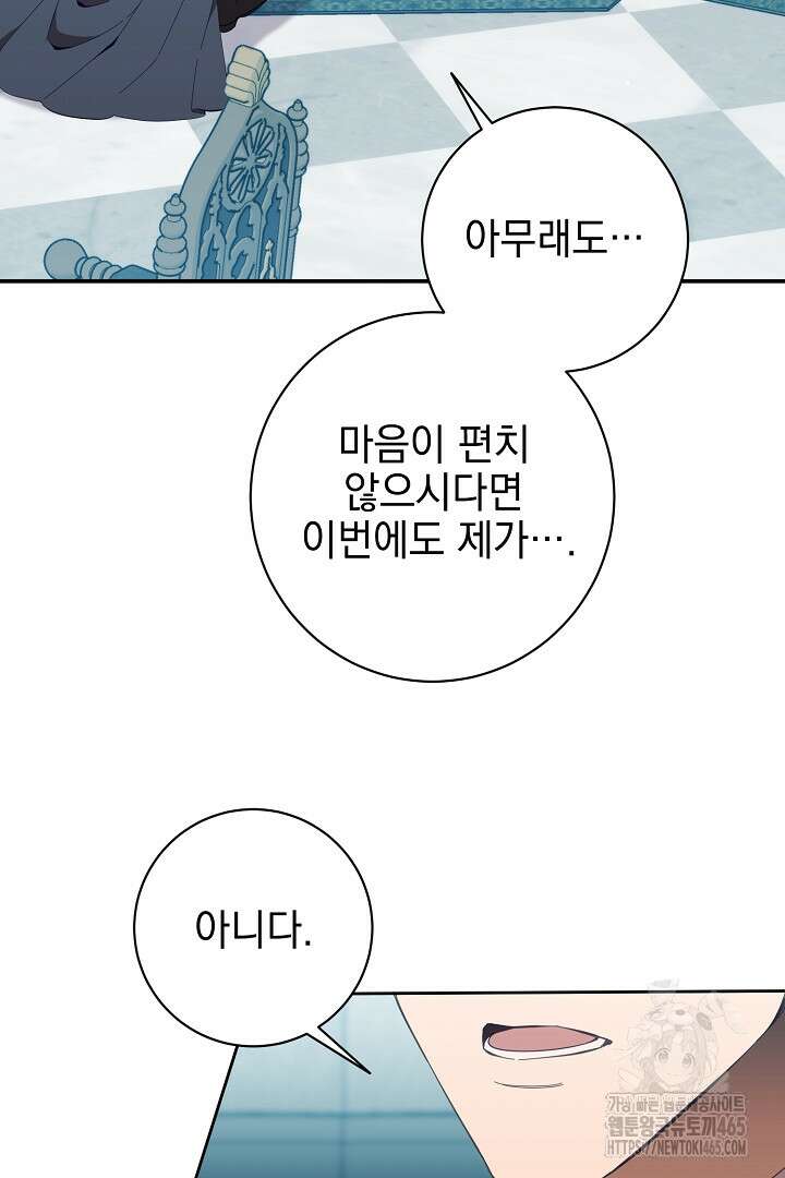 폭군에게 찍힌 민폐 황후입니다 23화 44