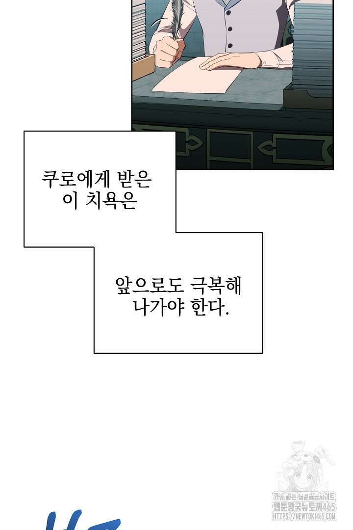 폭군에게 찍힌 민폐 황후입니다 23화 48