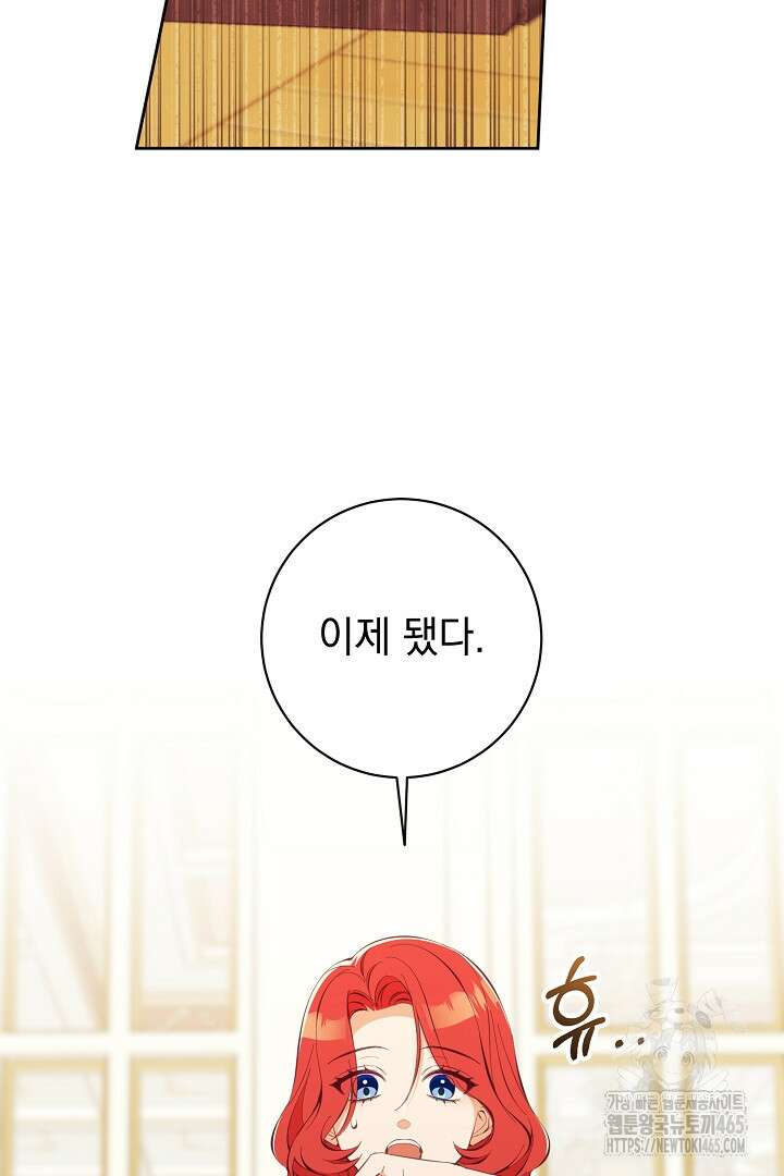 폭군에게 찍힌 민폐 황후입니다 23화 52