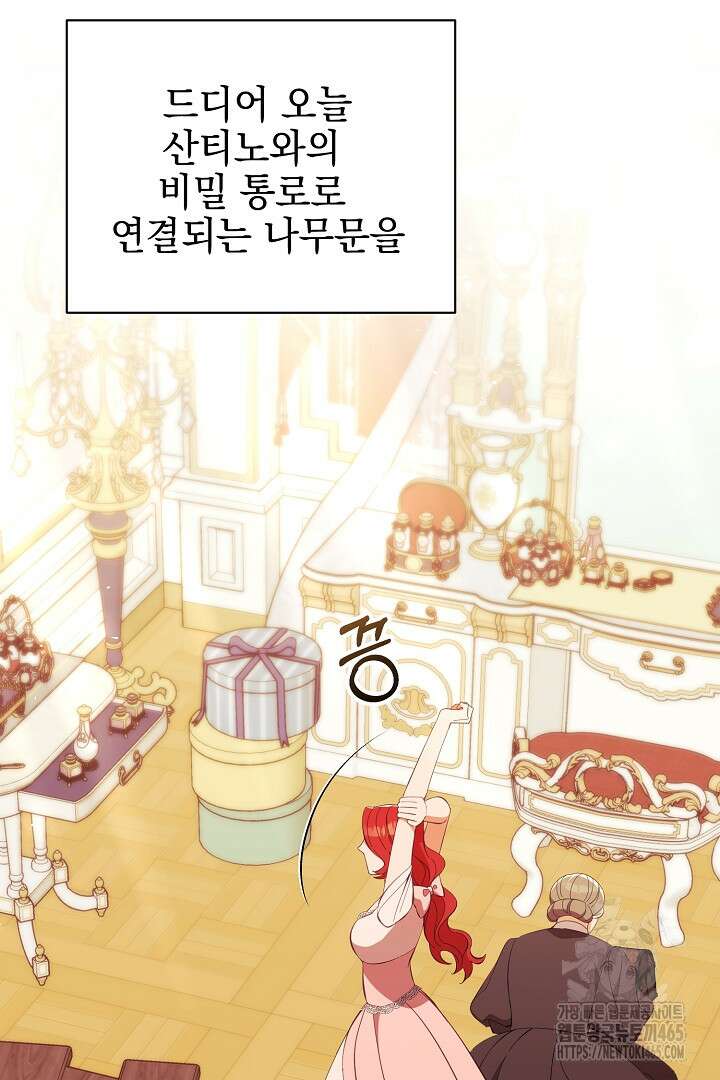 폭군에게 찍힌 민폐 황후입니다 23화 54