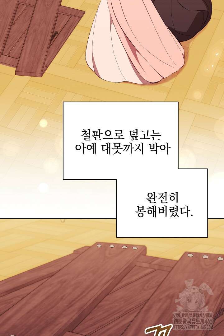 폭군에게 찍힌 민폐 황후입니다 23화 55