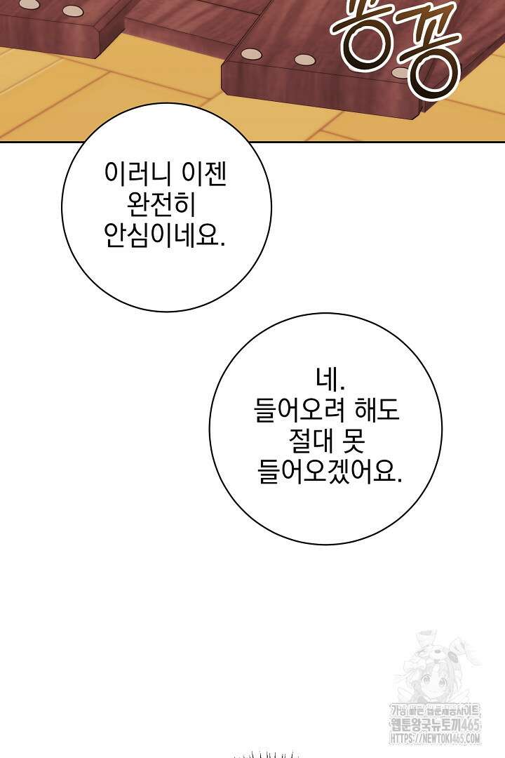 폭군에게 찍힌 민폐 황후입니다 23화 56