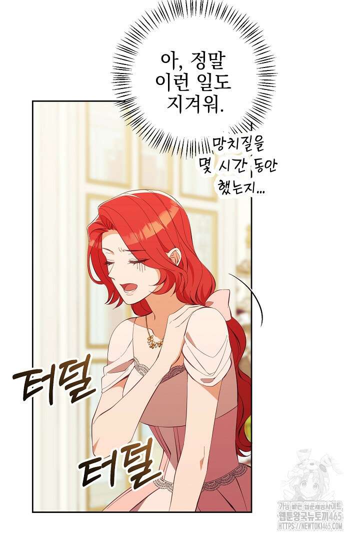 폭군에게 찍힌 민폐 황후입니다 23화 57