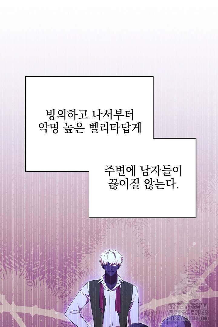 폭군에게 찍힌 민폐 황후입니다 23화 58