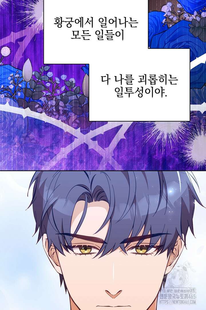 폭군에게 찍힌 민폐 황후입니다 23화 60