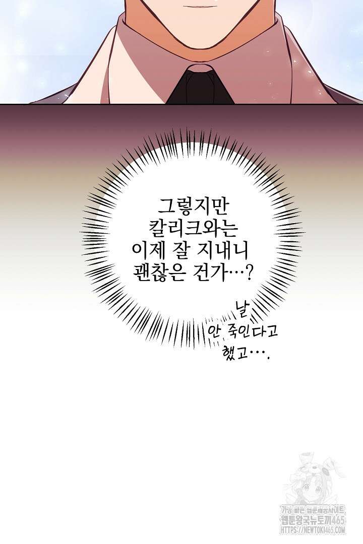 폭군에게 찍힌 민폐 황후입니다 23화 61